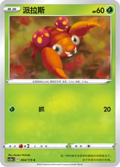Paras