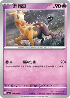 Girafarig