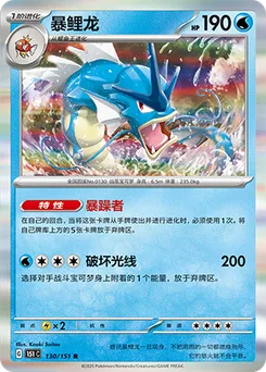 Gyarados