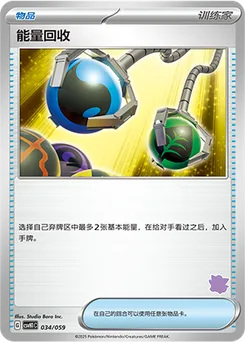 Energy Retrieval