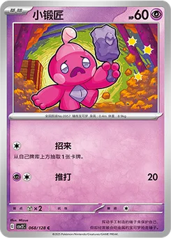Tinkatink