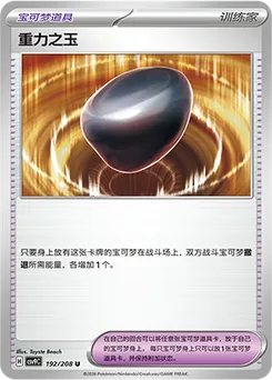 Gravity Gemstone