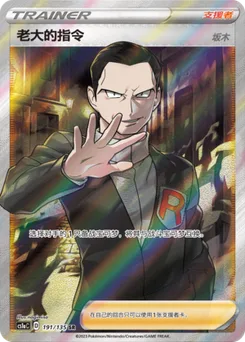 Boss's Orders Giovanni