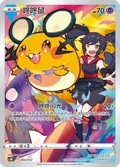 Dedenne