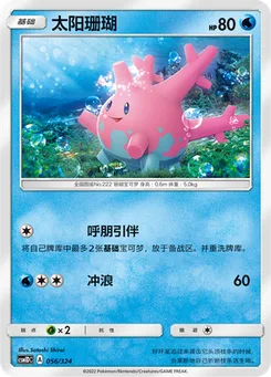 Corsola