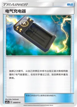 Electrocharger