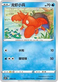 Corphish