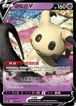 Mimikyu V