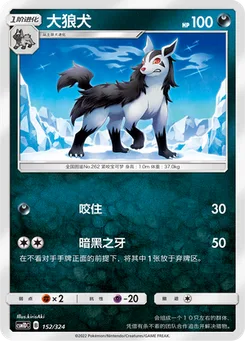 Mightyena