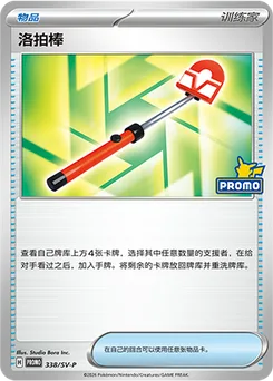 Roto-Stick