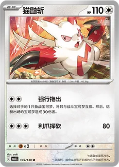 Zangoose