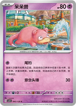 Slowpoke