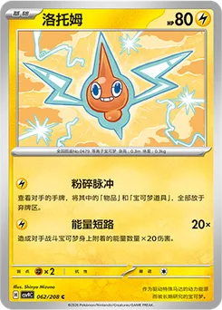 Rotom