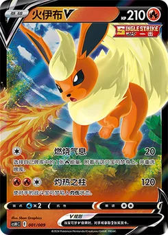 Flareon V
