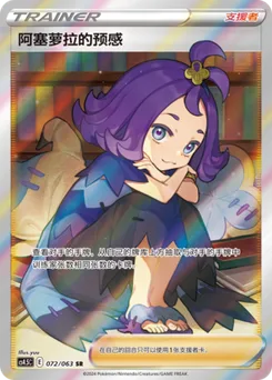 Acerola's Premonition