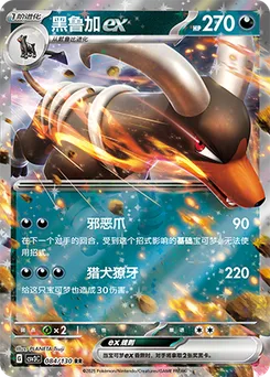 Houndoom ex