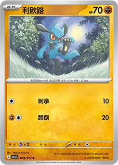 Riolu