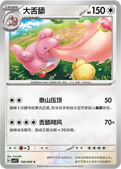 Lickilicky