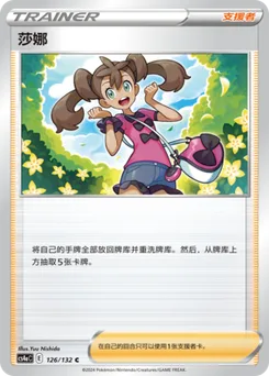Shauna