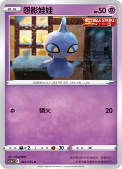 Shuppet