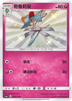 Kirlia