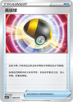 Ultra Ball