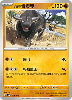 Paldean Tauros