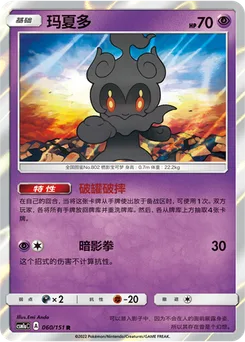 Marshadow