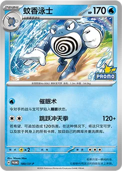 Poliwrath