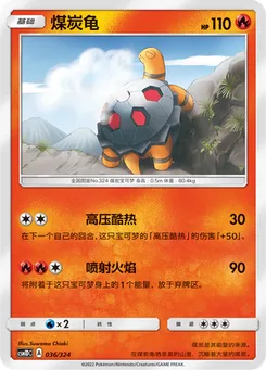 Torkoal