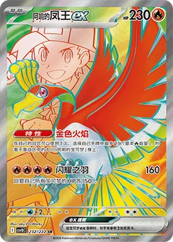 Ethan's Ho-Oh ex
