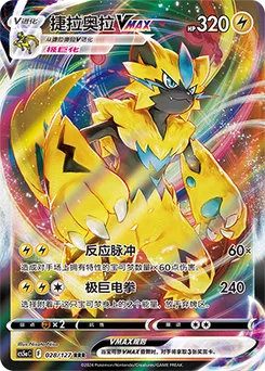 Zeraora VMAX