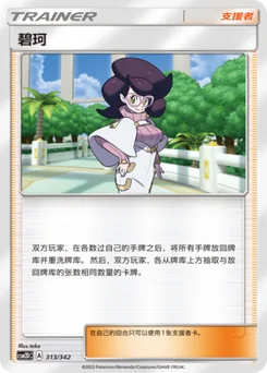 Wicke