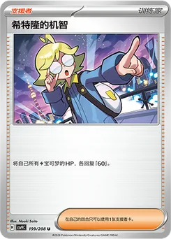 Clemont's Quick Wit