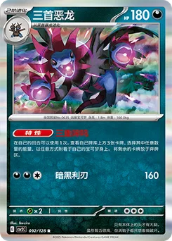 Hydreigon