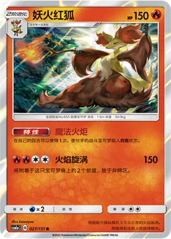 Delphox