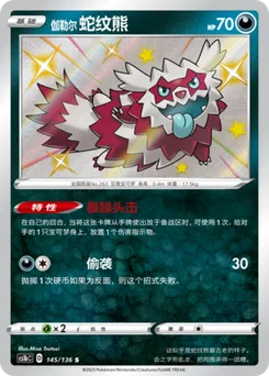 Galarian Zigzagoon
