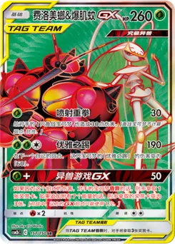 Pheromosa & Buzzwole GX