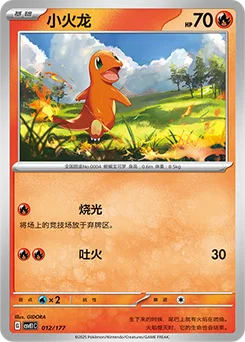 Charmander