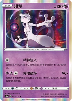 Mewtwo
