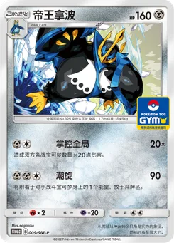 Empoleon