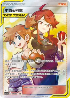 Misty & Lorelei
