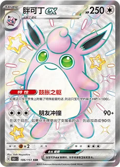 Wigglytuff ex