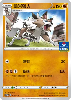 Lycanroc