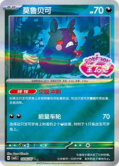 Morpeko