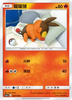 Tepig