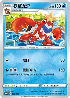 Crawdaunt