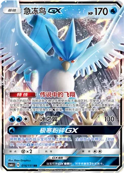Articuno GX