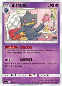 Banette