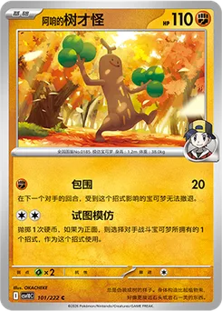 Ethan's Sudowoodo
